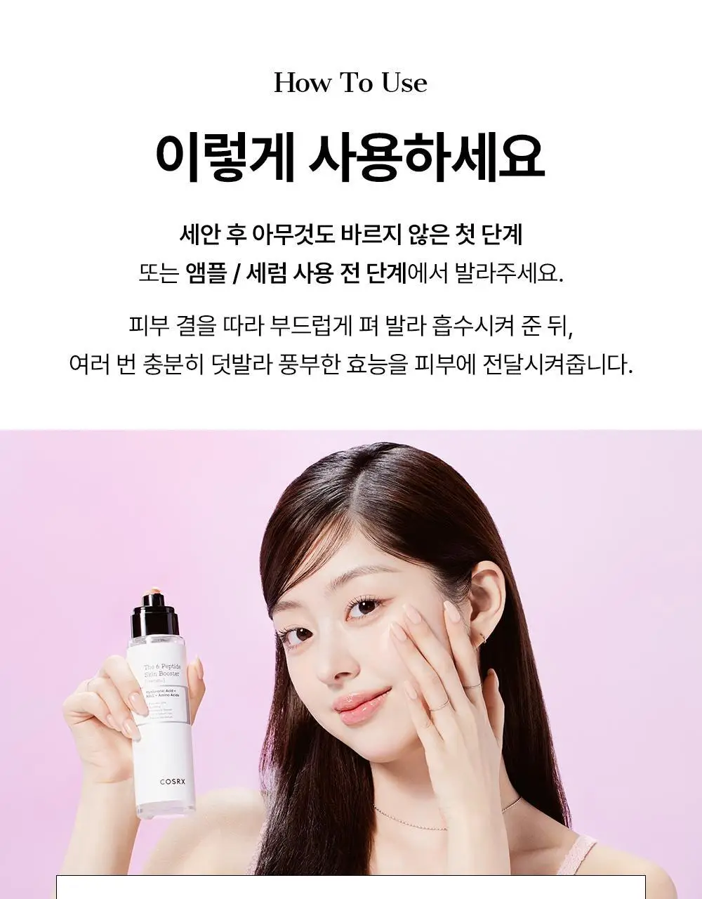 [속보습]코스알엑스 더 6 펩타이드 스킨 부스터 세럼 더블기획 상세페이지 32